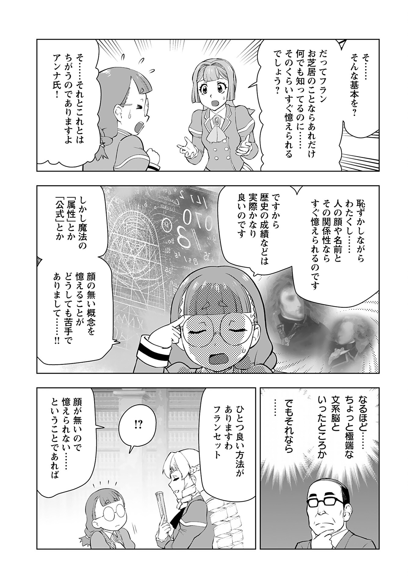 Akuyaku Reijou Tensei Oji-san Chapter 35 21ページ
