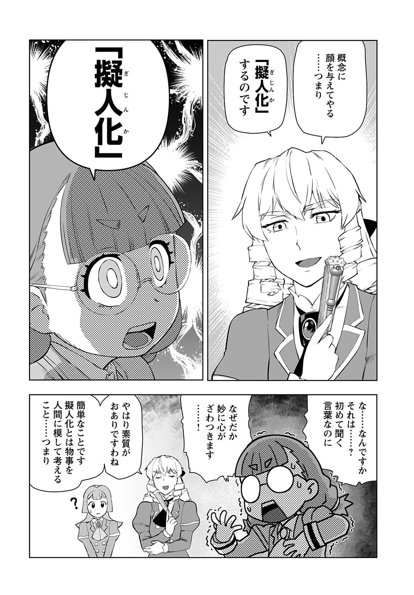 Akuyaku Reijou Tensei Oji-san Chapter 35 22ページ