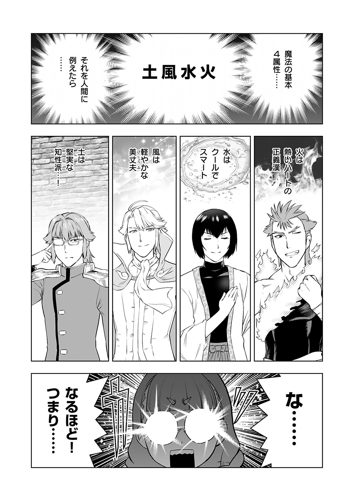 Akuyaku Reijou Tensei Oji-san Chapter 35 23ページ