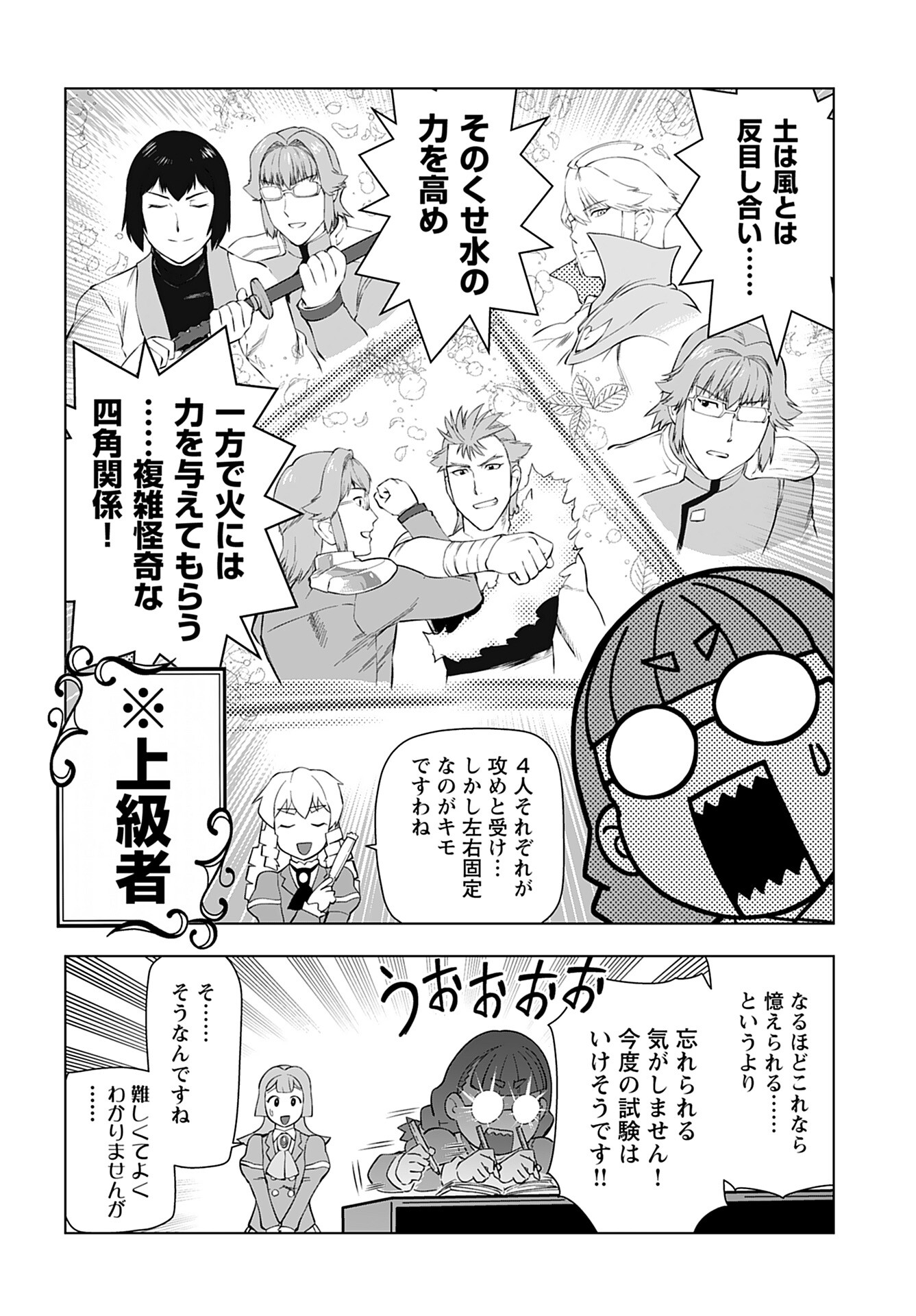 Akuyaku Reijou Tensei Oji-san Chapter 35 24ページ