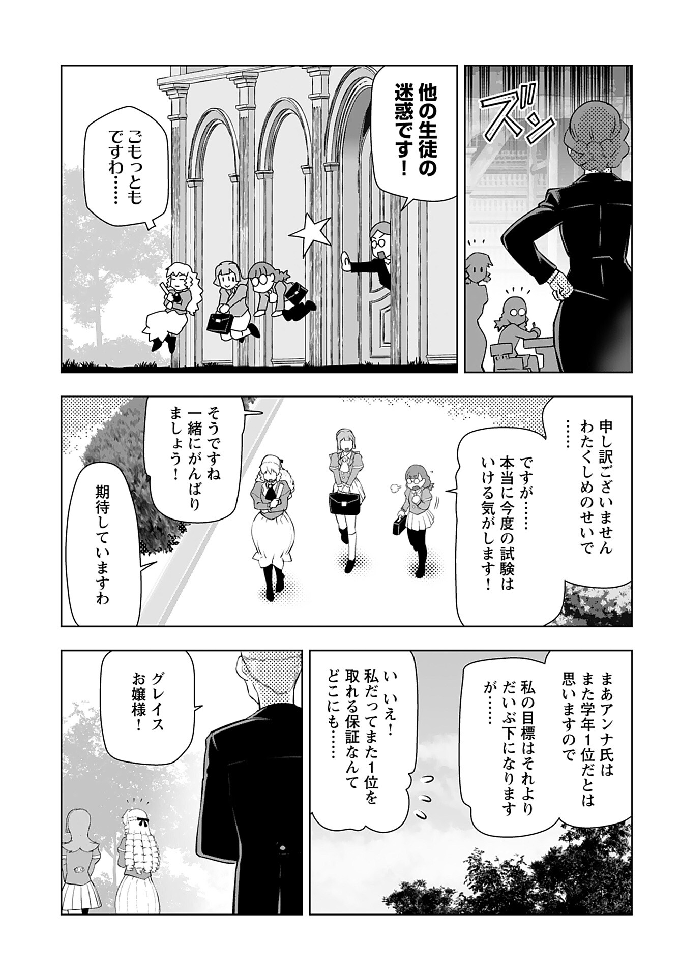 Akuyaku Reijou Tensei Oji-san Chapter 35 25ページ