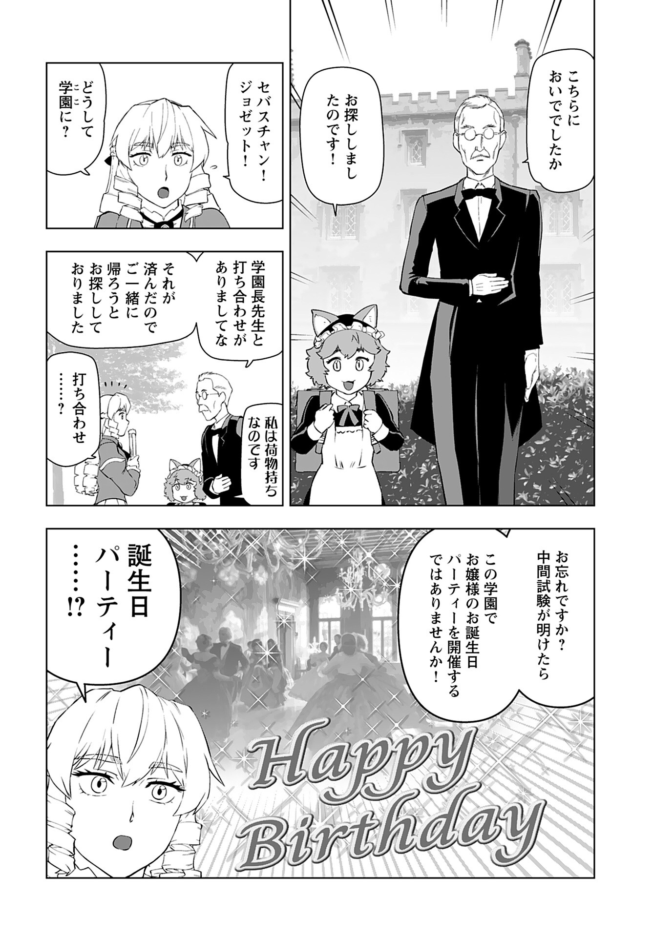 Akuyaku Reijou Tensei Oji-san Chapter 35 26ページ