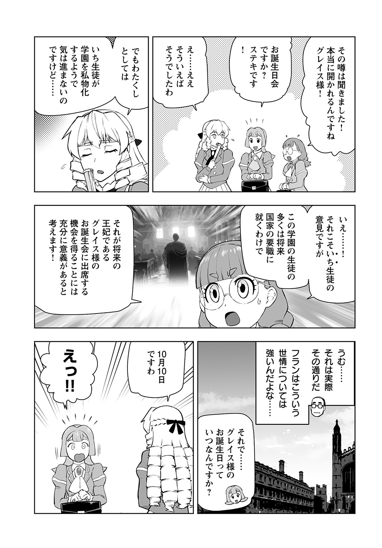 Akuyaku Reijou Tensei Oji-san Chapter 35 27ページ