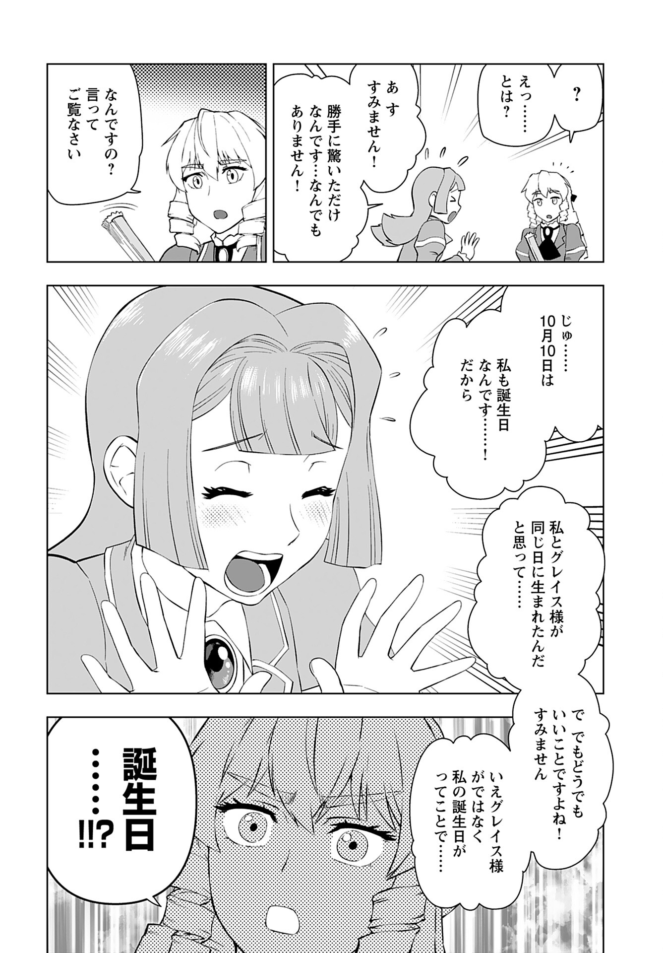 Akuyaku Reijou Tensei Oji-san Chapter 35 28ページ