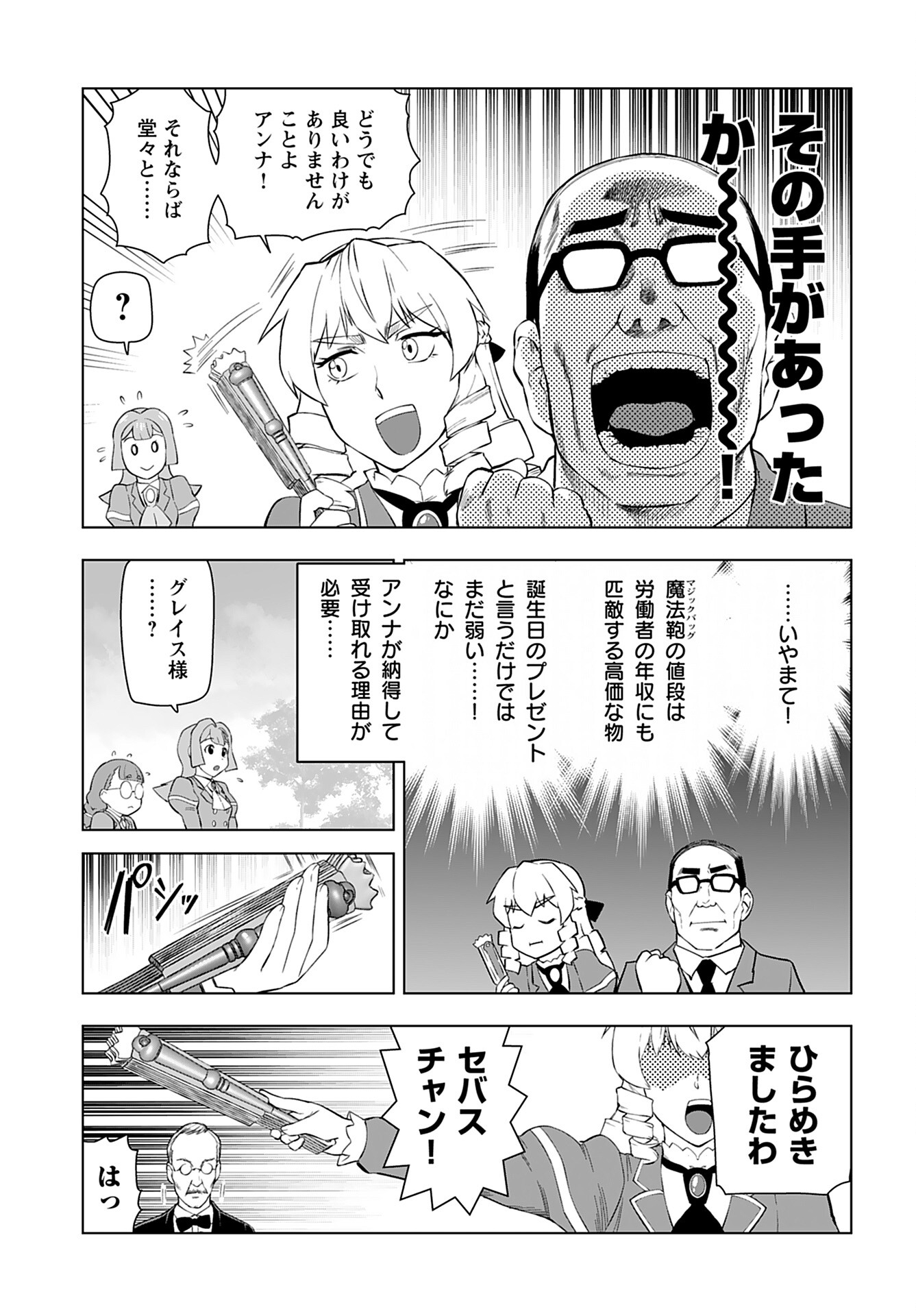 Akuyaku Reijou Tensei Oji-san Chapter 35 29ページ