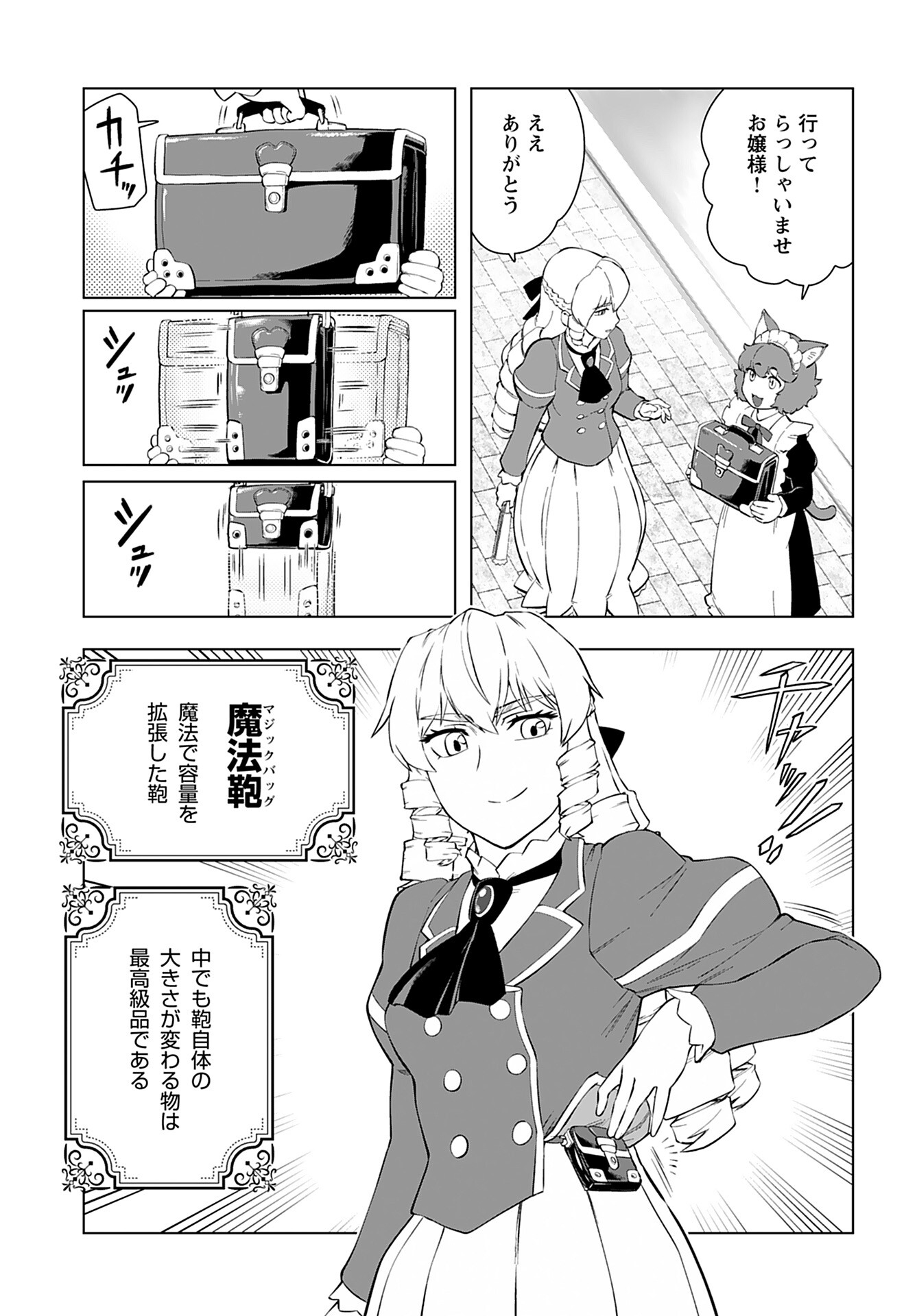 Akuyaku Reijou Tensei Oji-san Chapter 35 5ページ