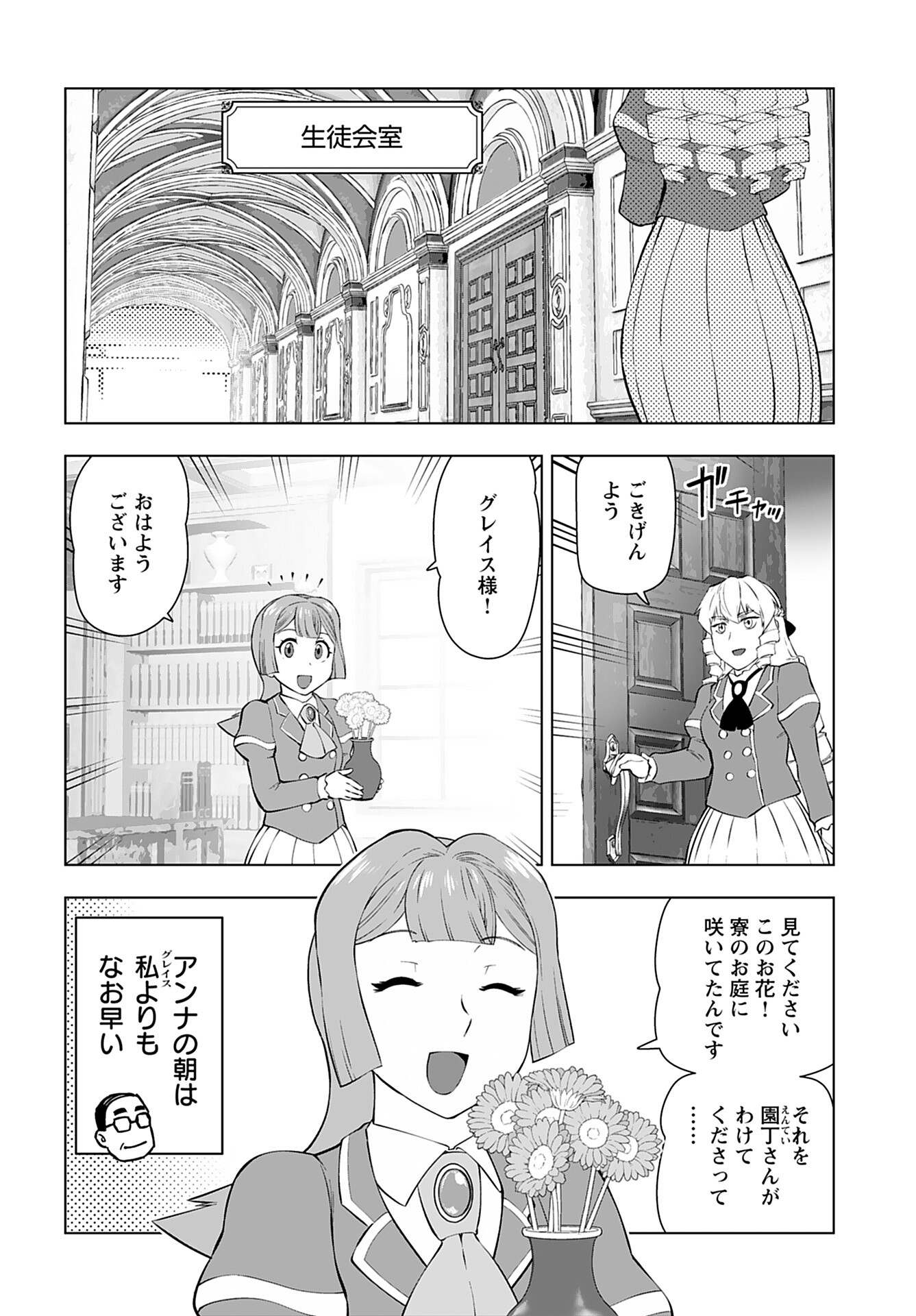 Akuyaku Reijou Tensei Oji-san Chapter 35 6ページ