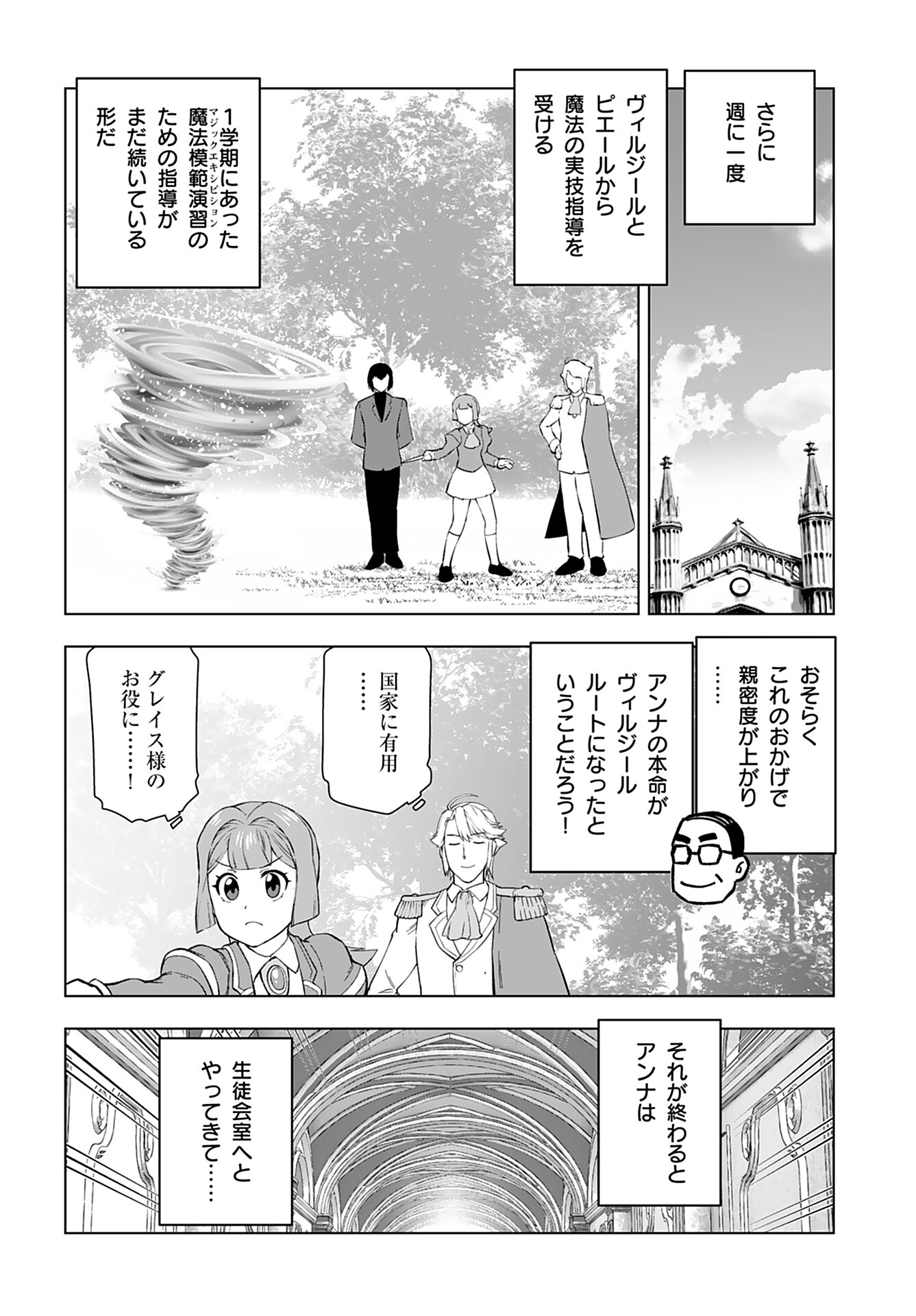 Akuyaku Reijou Tensei Oji-san Chapter 35 8ページ