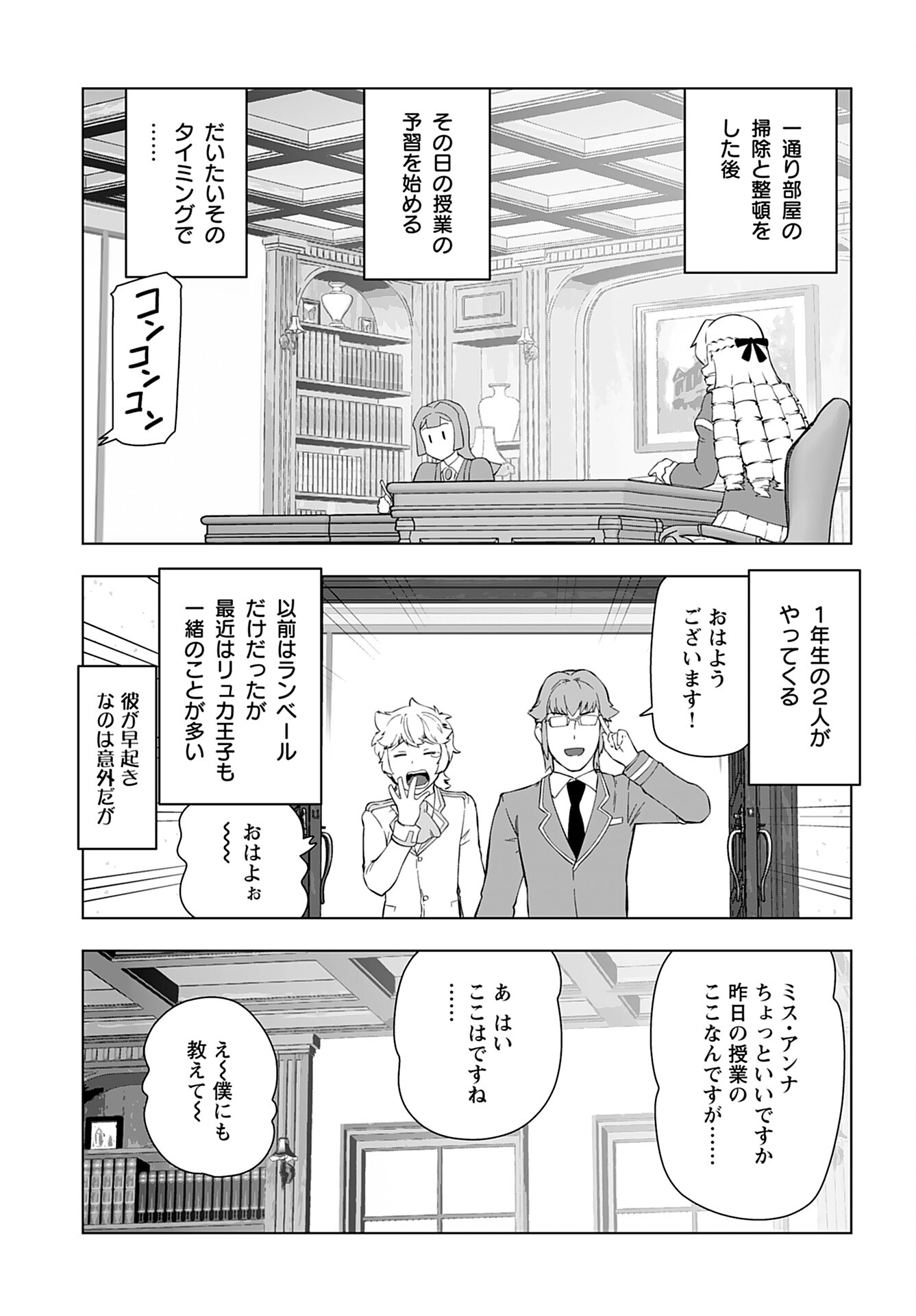 Akuyaku Reijou Tensei Oji-san Chapter 35 9ページ
