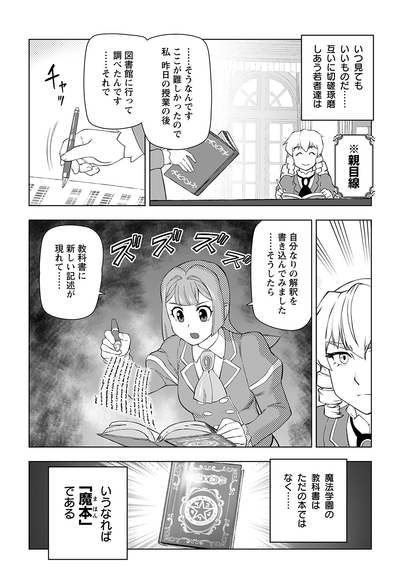 Akuyaku Reijou Tensei Oji-san Chapter 35 10ページ