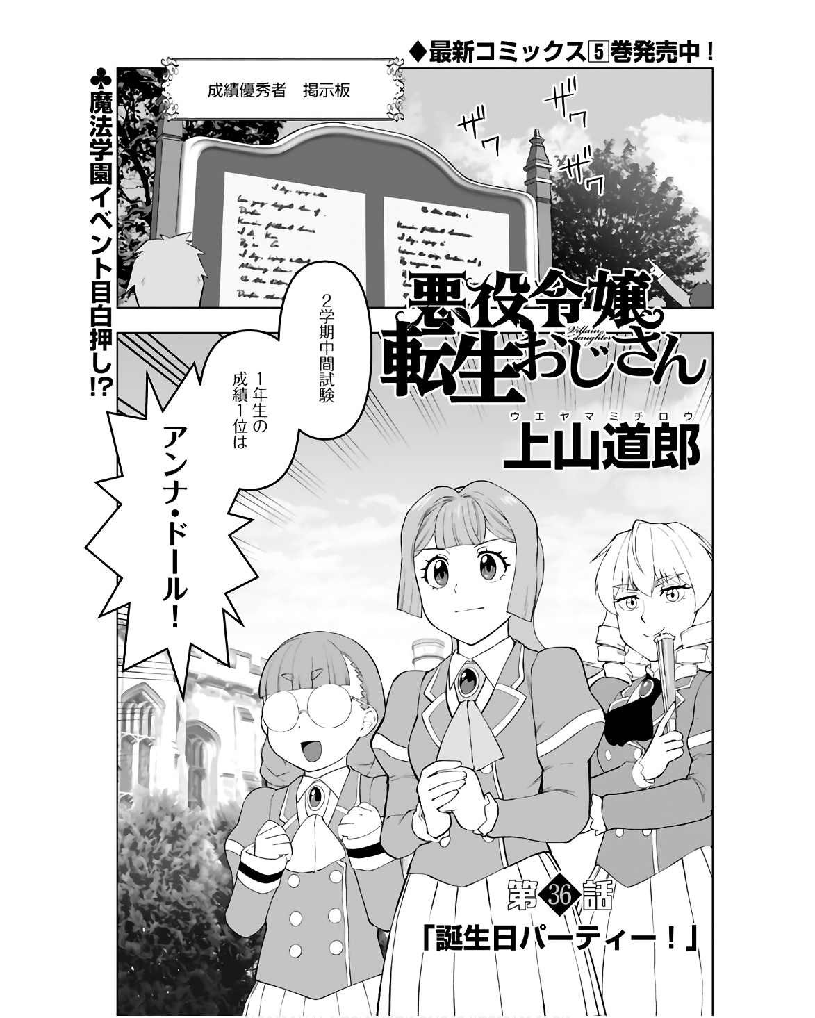 Akuyaku Reijou Tensei Oji-san Chapter 36 1ページ