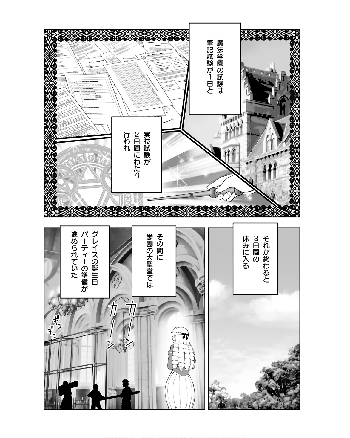 Akuyaku Reijou Tensei Oji-san Chapter 36 2ページ