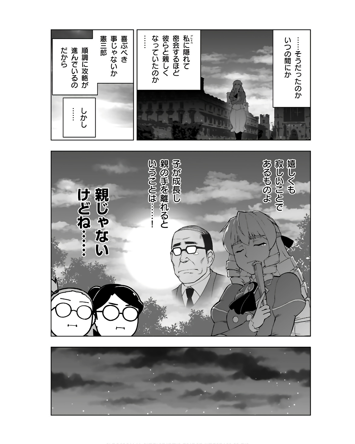 Akuyaku Reijou Tensei Oji-san Chapter 36 11ページ