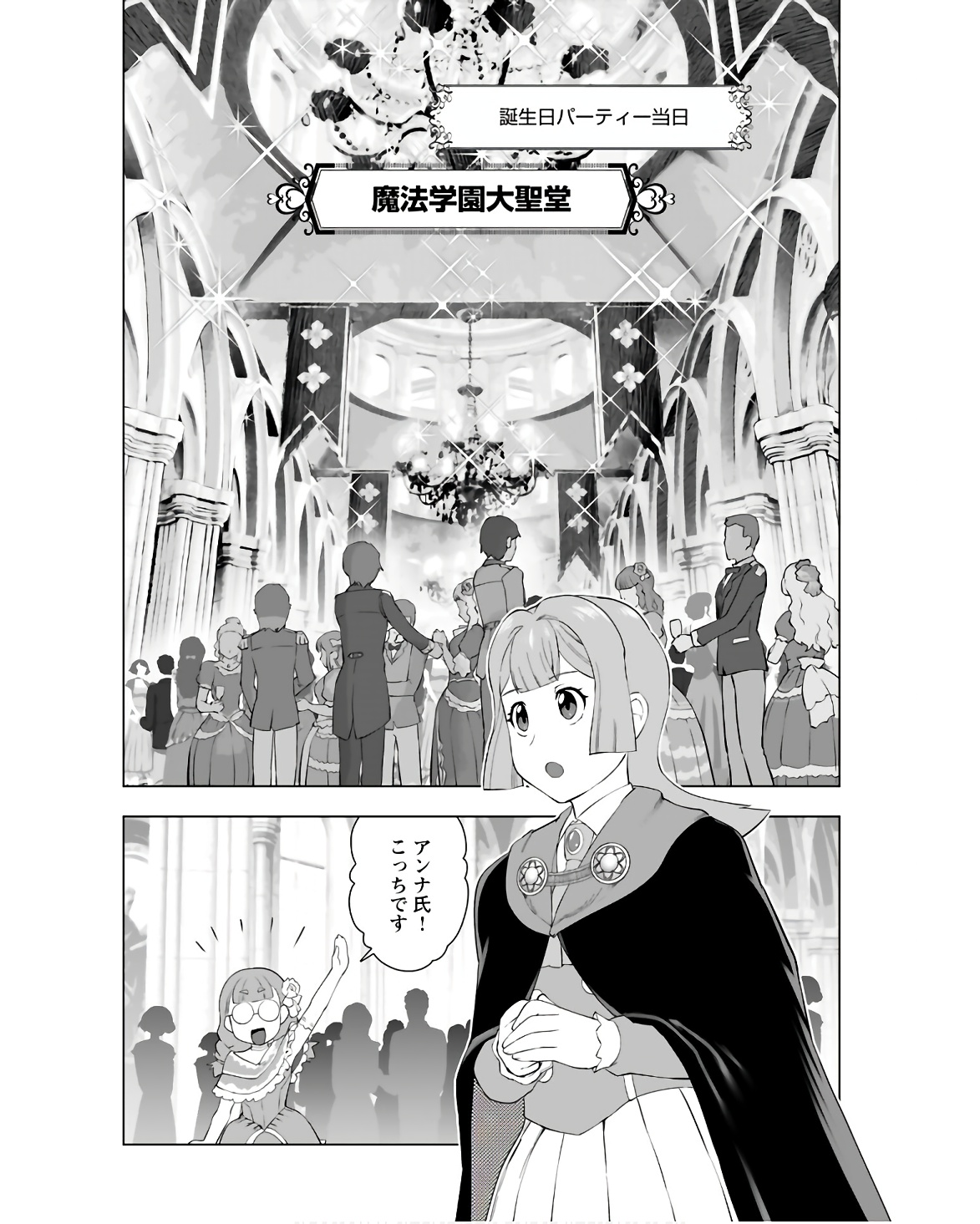 Akuyaku Reijou Tensei Oji-san Chapter 36 12ページ