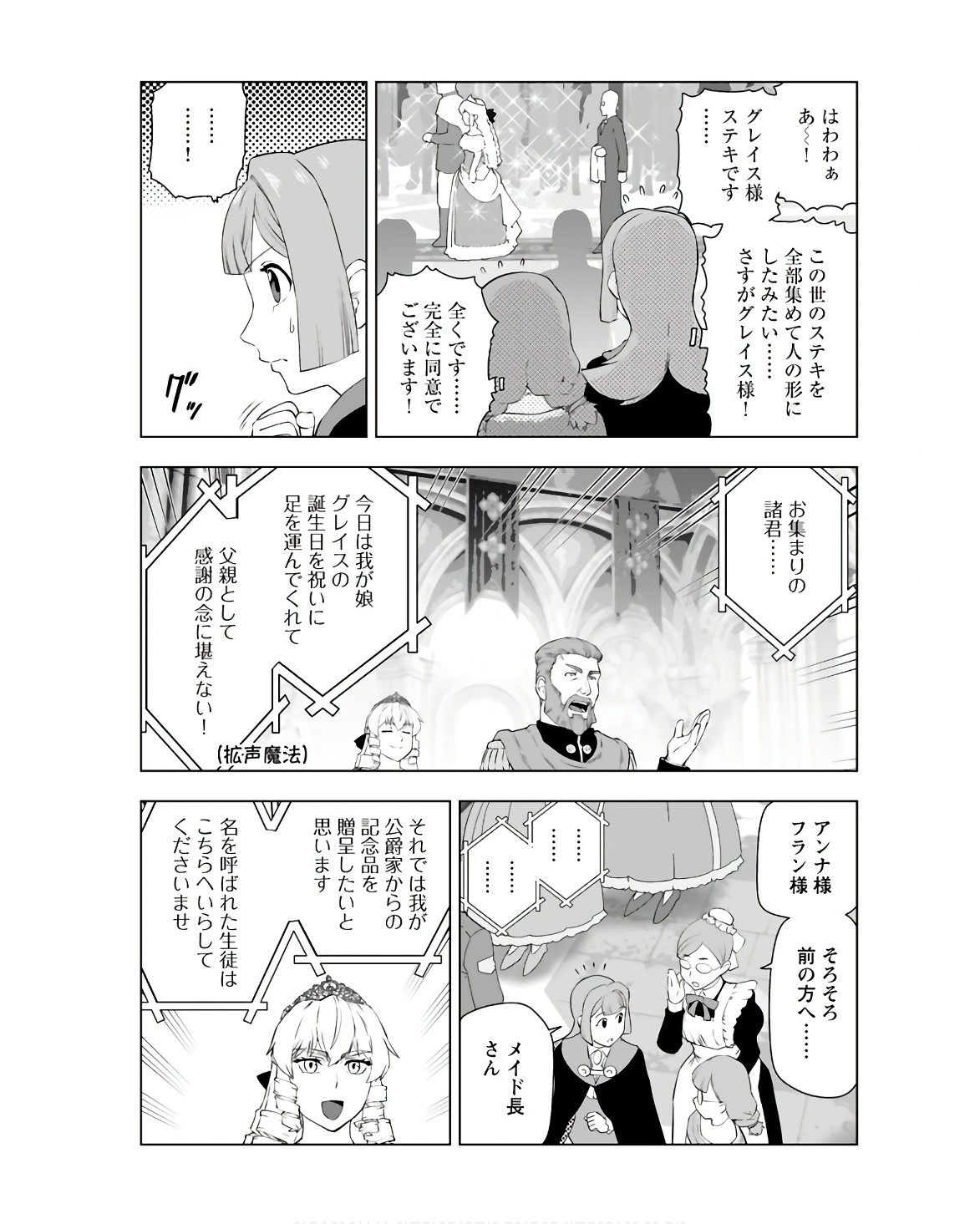 Akuyaku Reijou Tensei Oji-san Chapter 36 15ページ