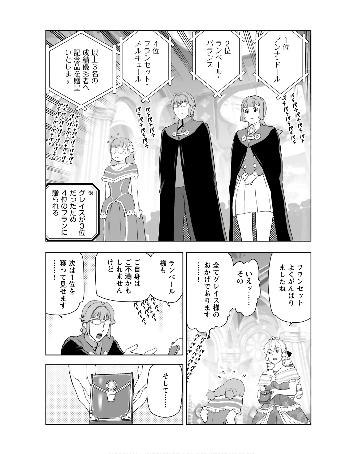 Akuyaku Reijou Tensei Oji-san Chapter 36 16ページ