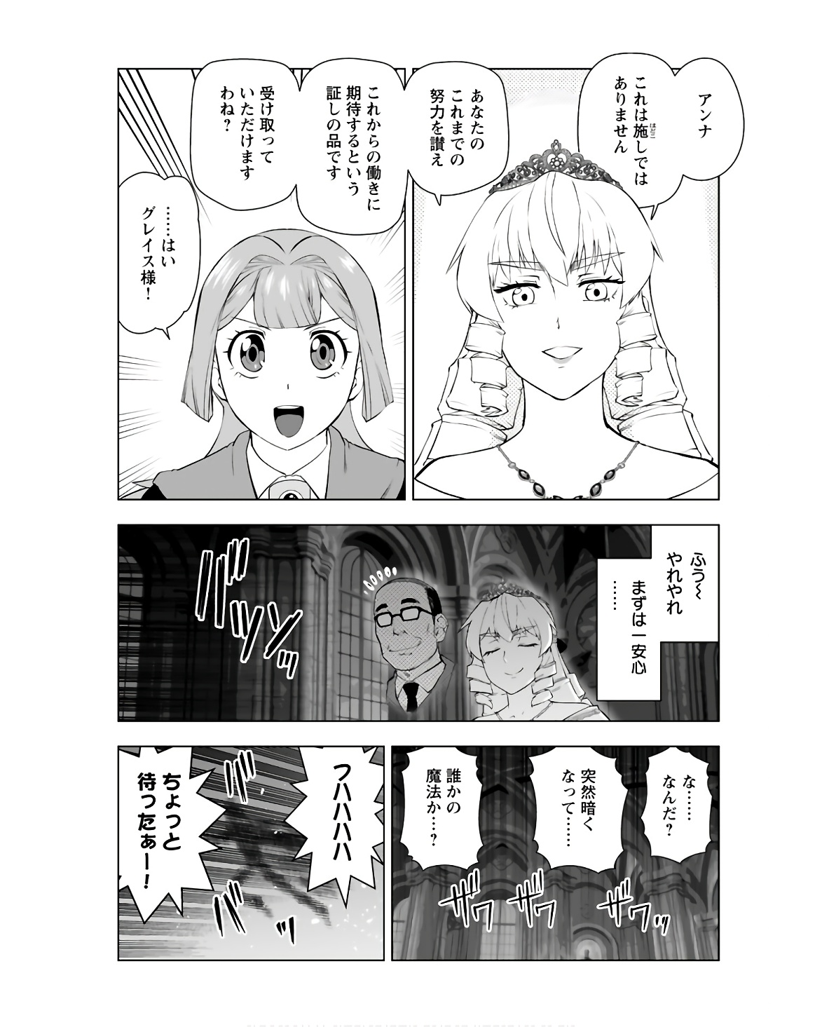 Akuyaku Reijou Tensei Oji-san Chapter 36 17ページ