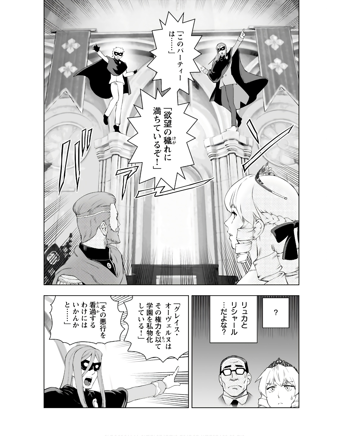 Akuyaku Reijou Tensei Oji-san Chapter 36 18ページ