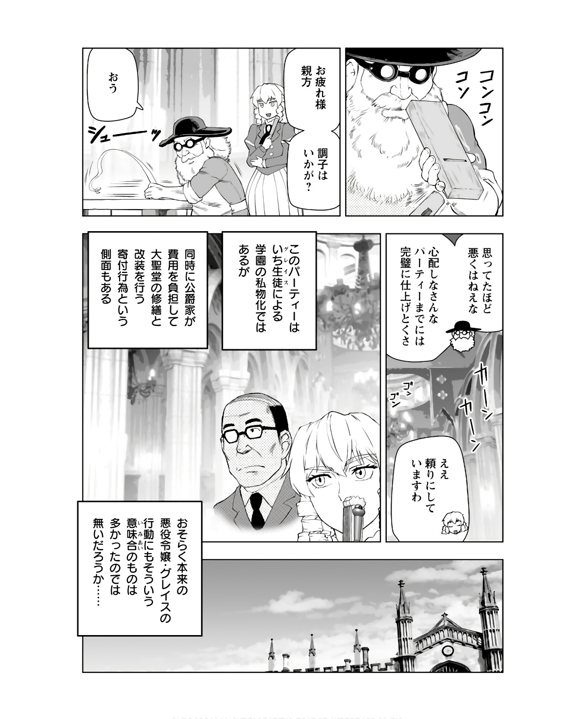 Akuyaku Reijou Tensei Oji-san Chapter 36 3ページ