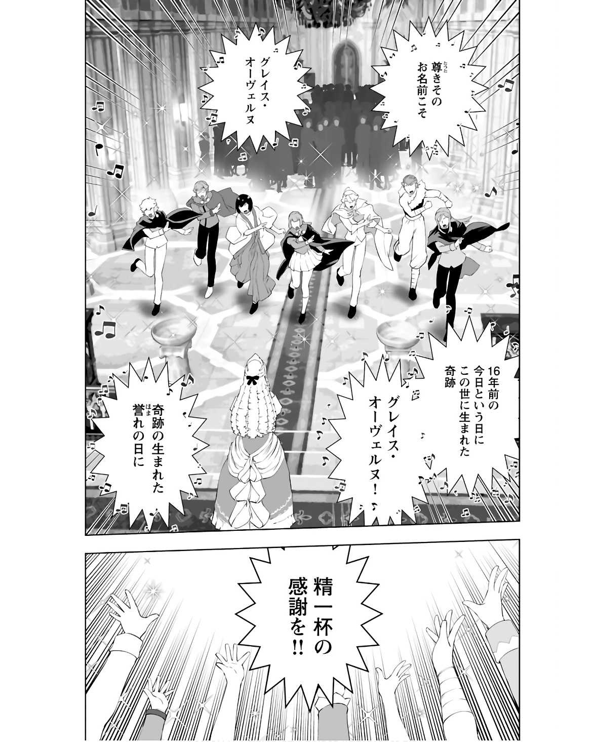 Akuyaku Reijou Tensei Oji-san Chapter 36 21ページ