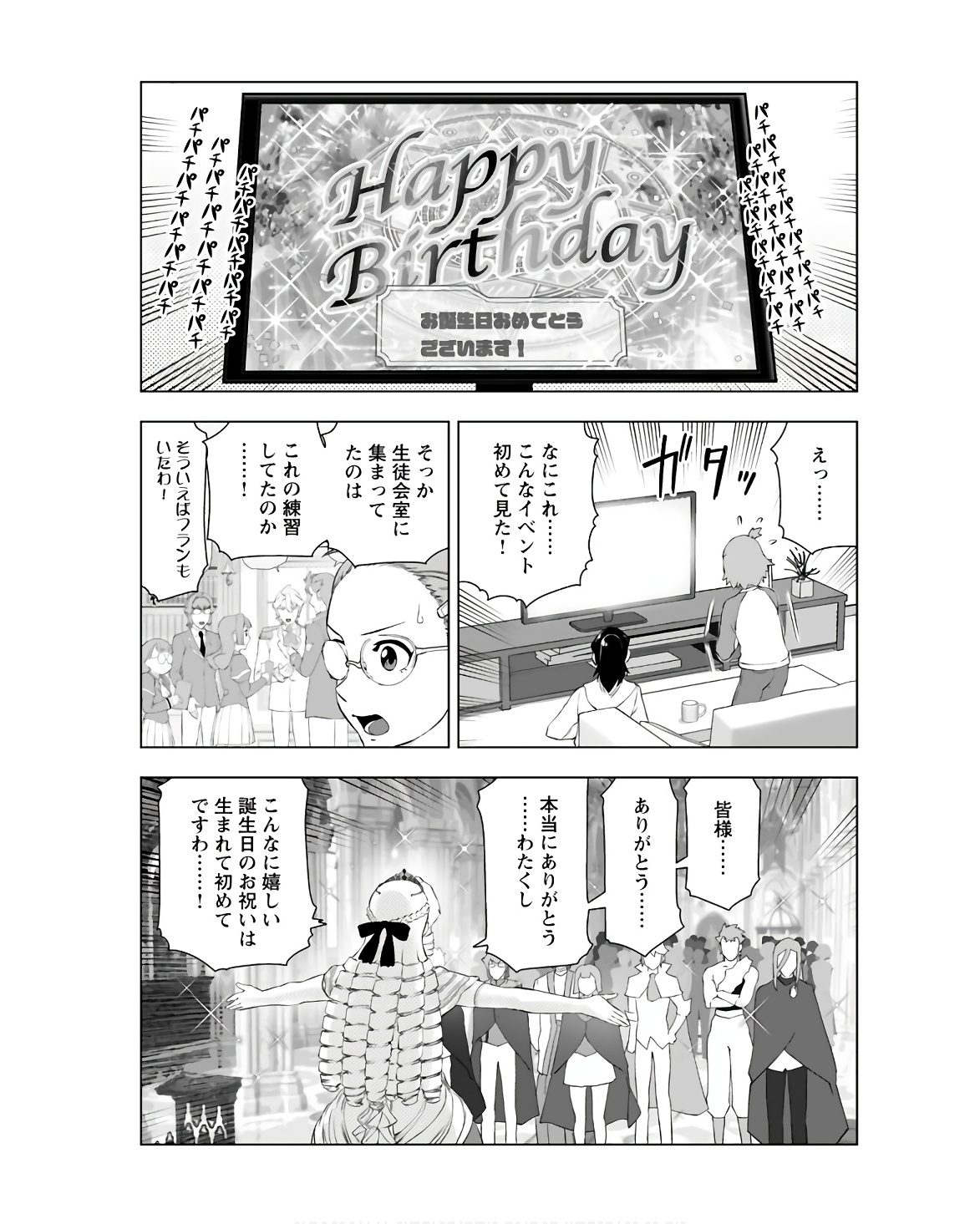 Akuyaku Reijou Tensei Oji-san Chapter 36 23ページ
