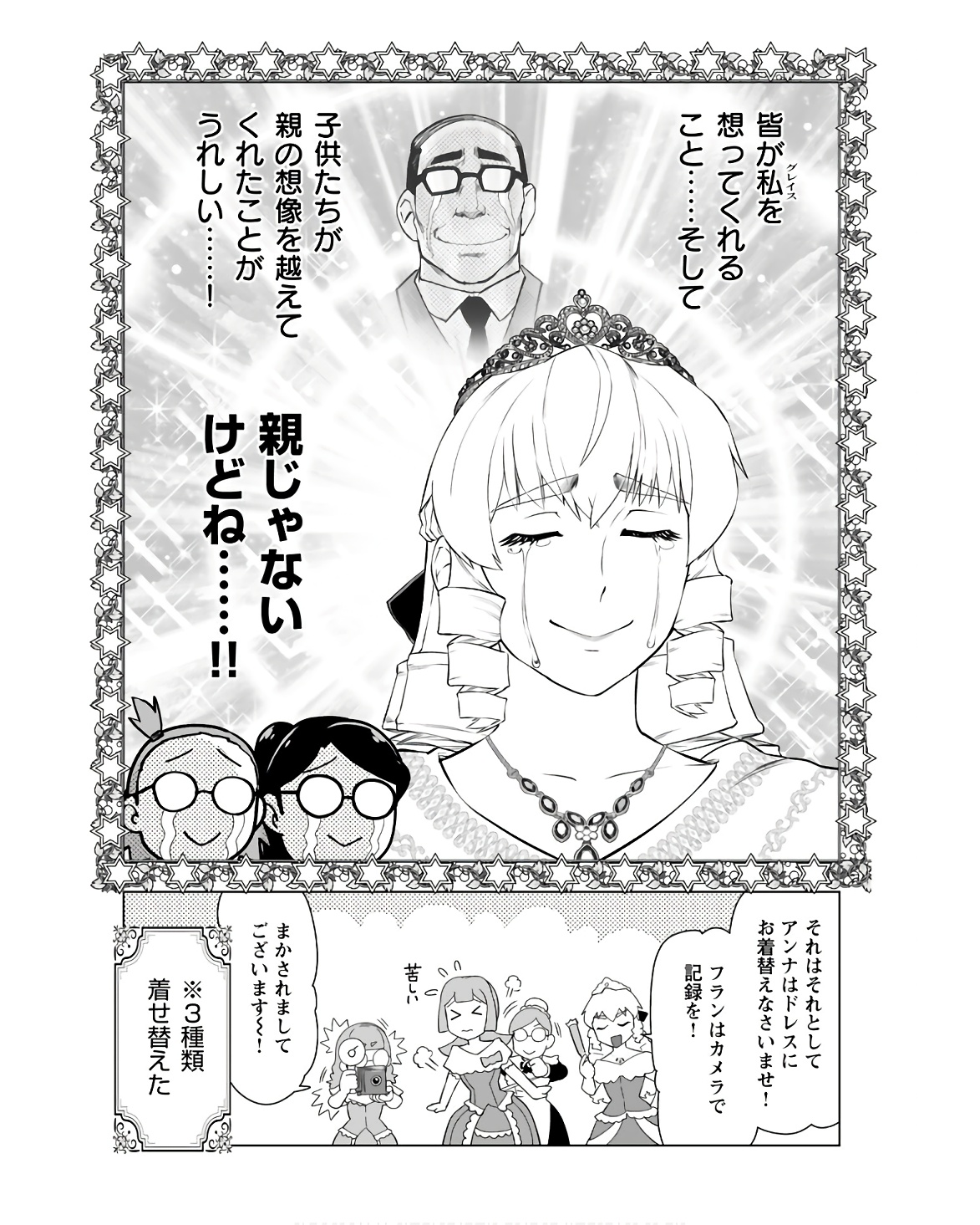 Akuyaku Reijou Tensei Oji-san Chapter 36 24ページ