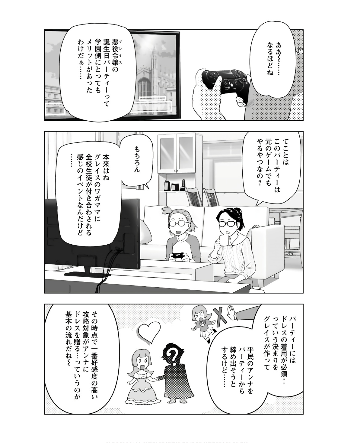 Akuyaku Reijou Tensei Oji-san Chapter 36 4ページ