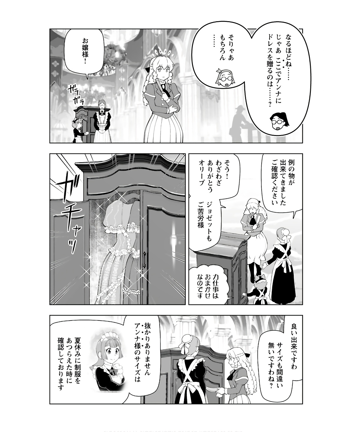 Akuyaku Reijou Tensei Oji-san Chapter 36 5ページ