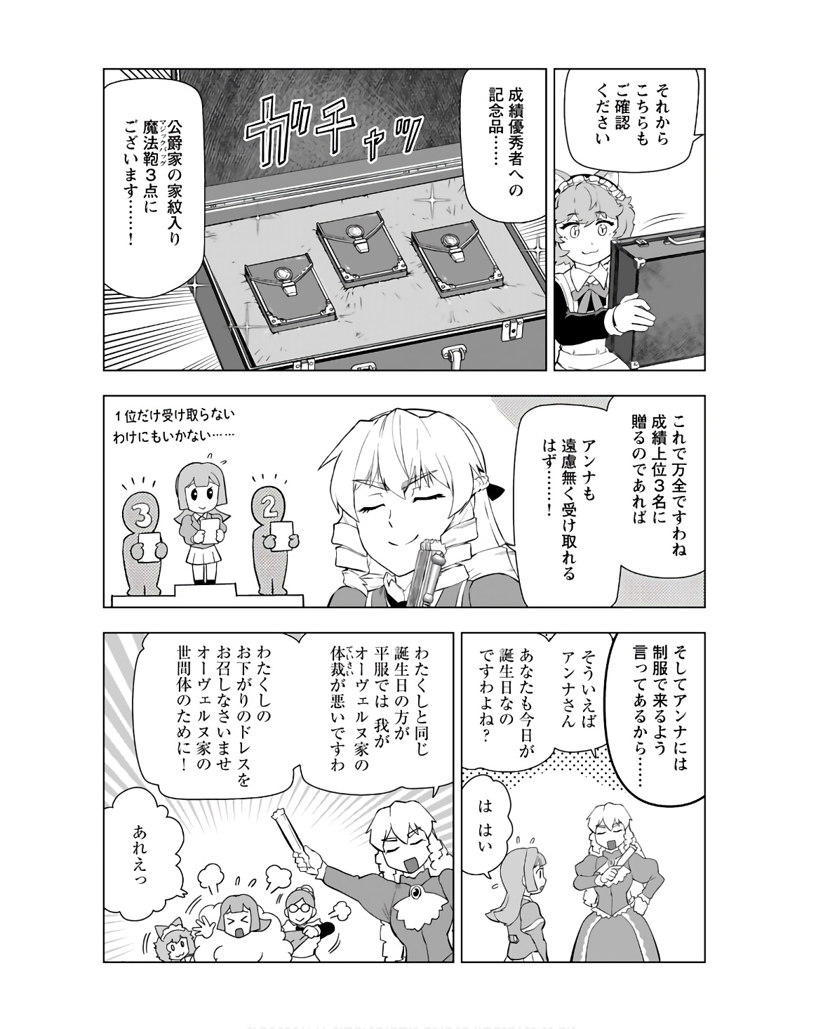 Akuyaku Reijou Tensei Oji-san Chapter 36 6ページ