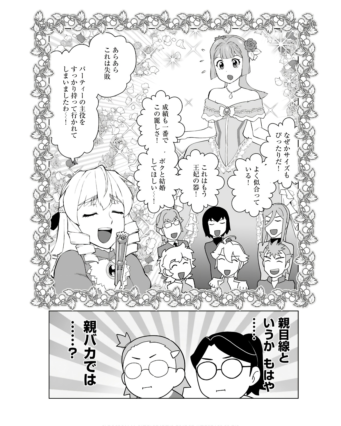Akuyaku Reijou Tensei Oji-san Chapter 36 7ページ