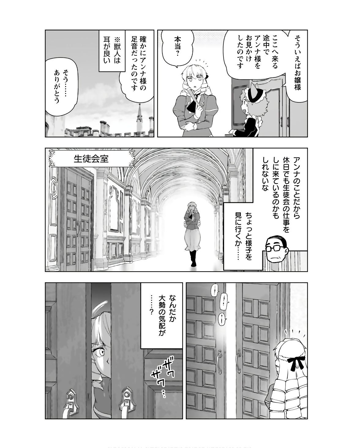 Akuyaku Reijou Tensei Oji-san Chapter 36 8ページ