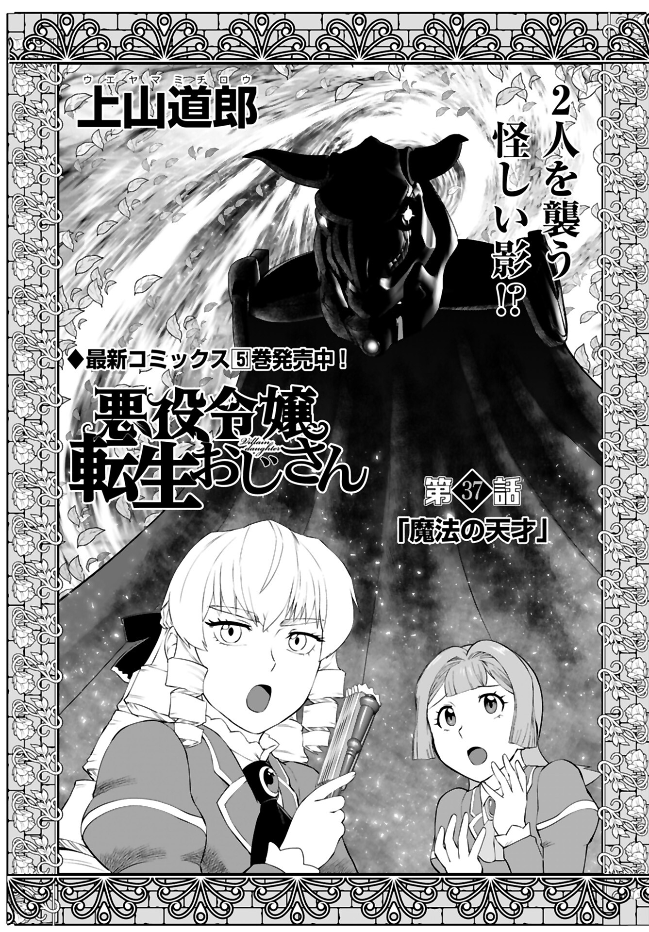 Akuyaku Reijou Tensei Oji-san Chapter 37 1ページ