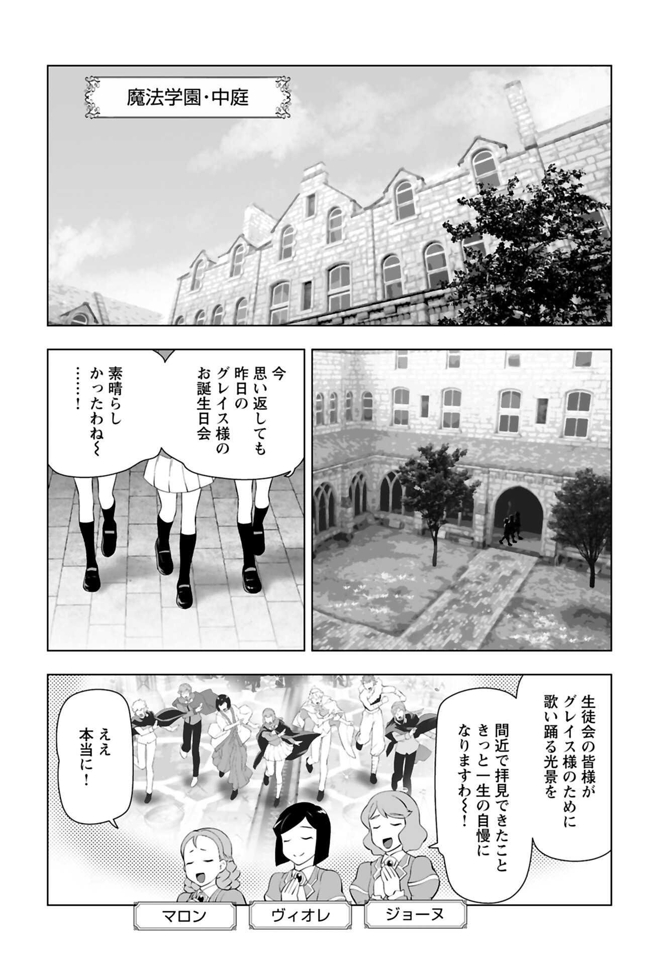 Akuyaku Reijou Tensei Oji-san Chapter 37 2ページ