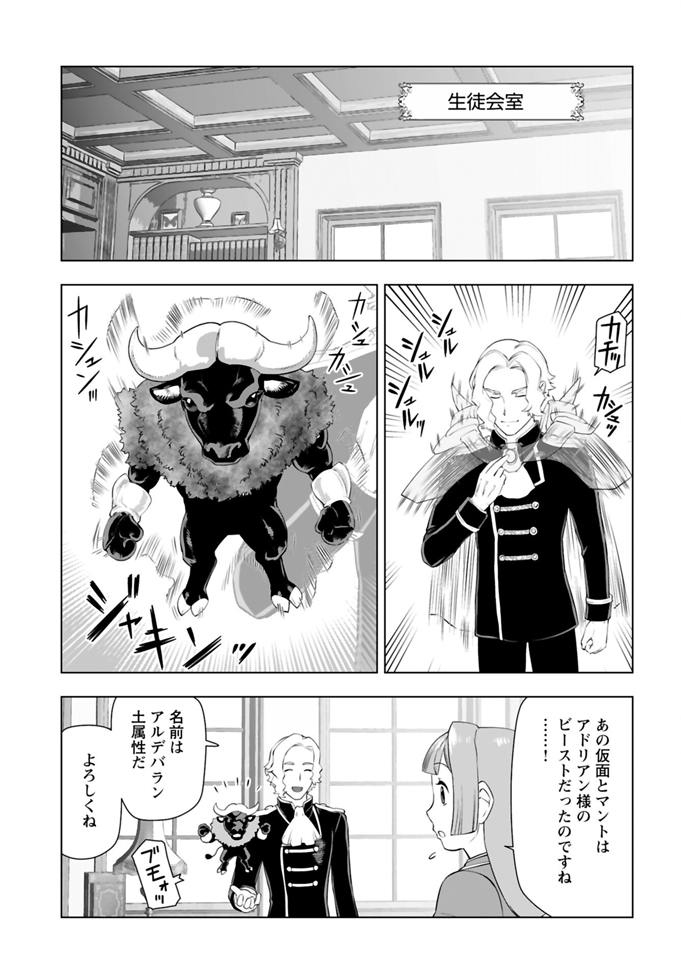 Akuyaku Reijou Tensei Oji-san Chapter 37 11ページ