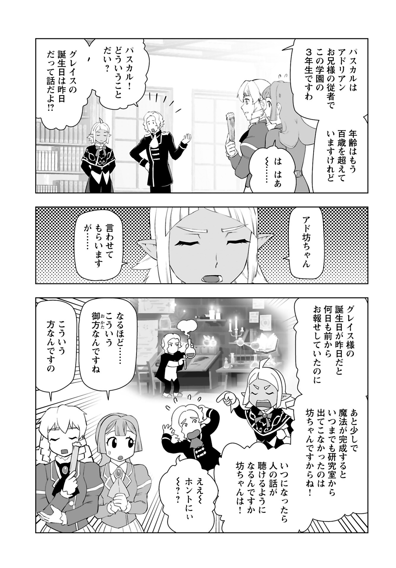 Akuyaku Reijou Tensei Oji-san Chapter 37 13ページ
