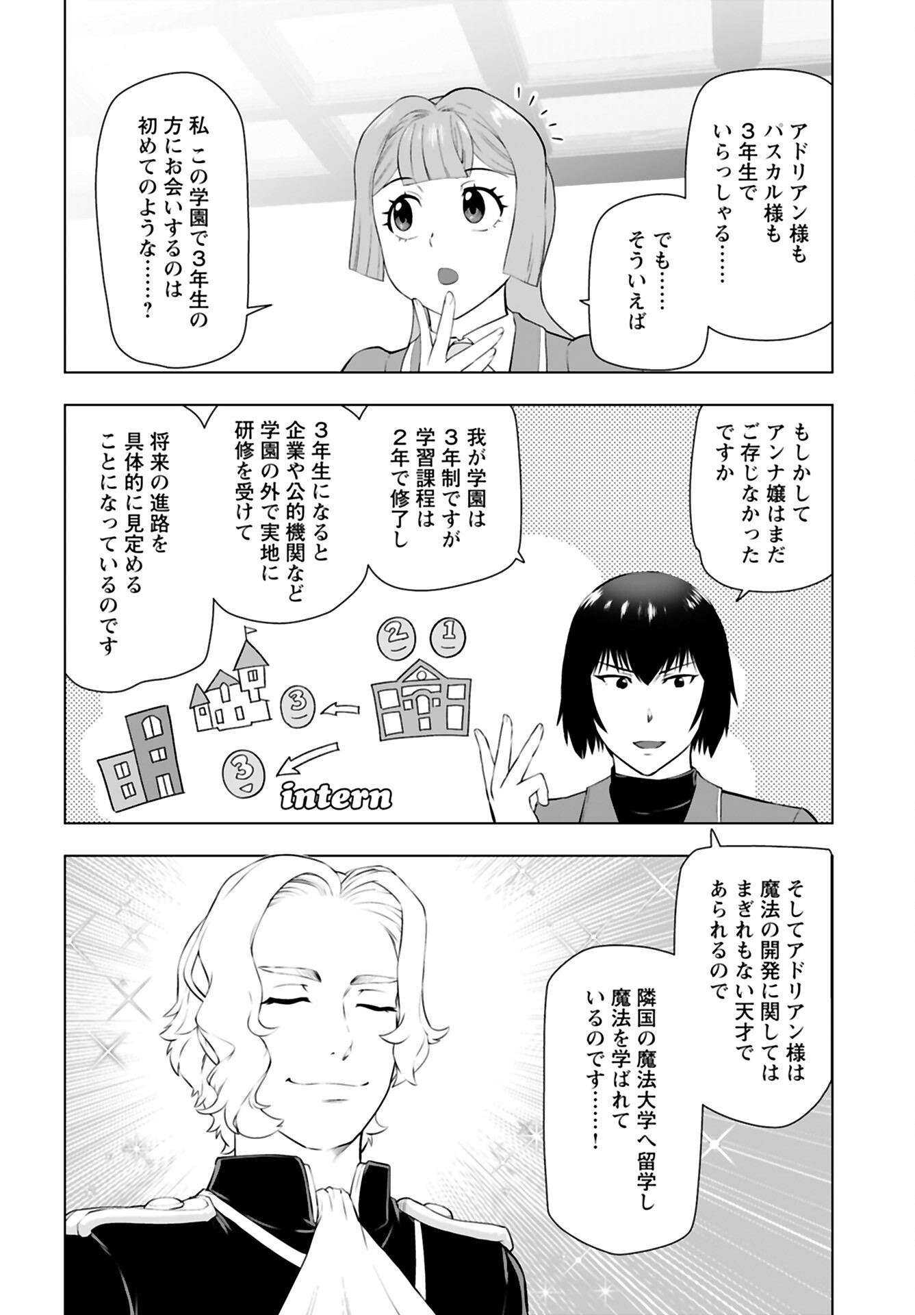Akuyaku Reijou Tensei Oji-san Chapter 37 14ページ