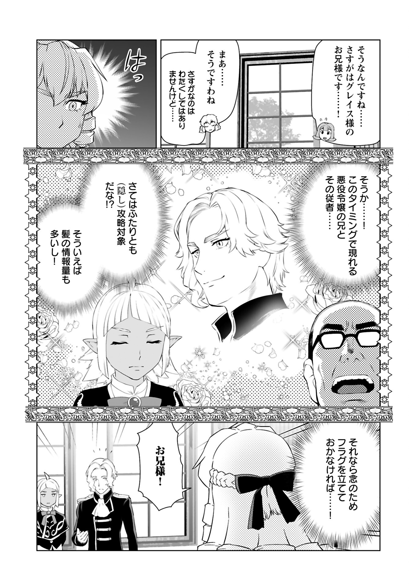 Akuyaku Reijou Tensei Oji-san Chapter 37 15ページ