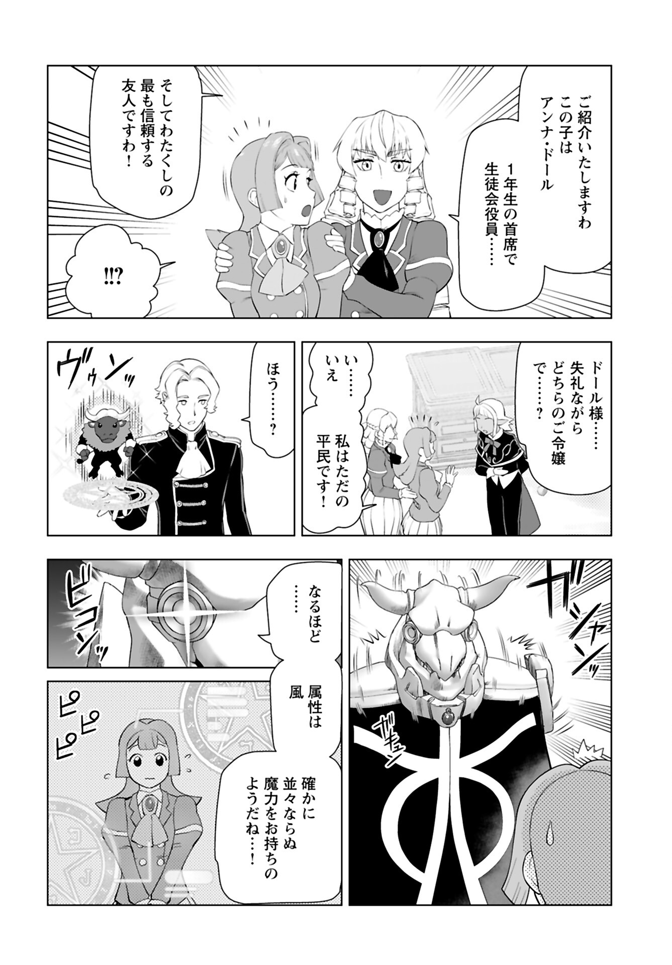 Akuyaku Reijou Tensei Oji-san Chapter 37 16ページ