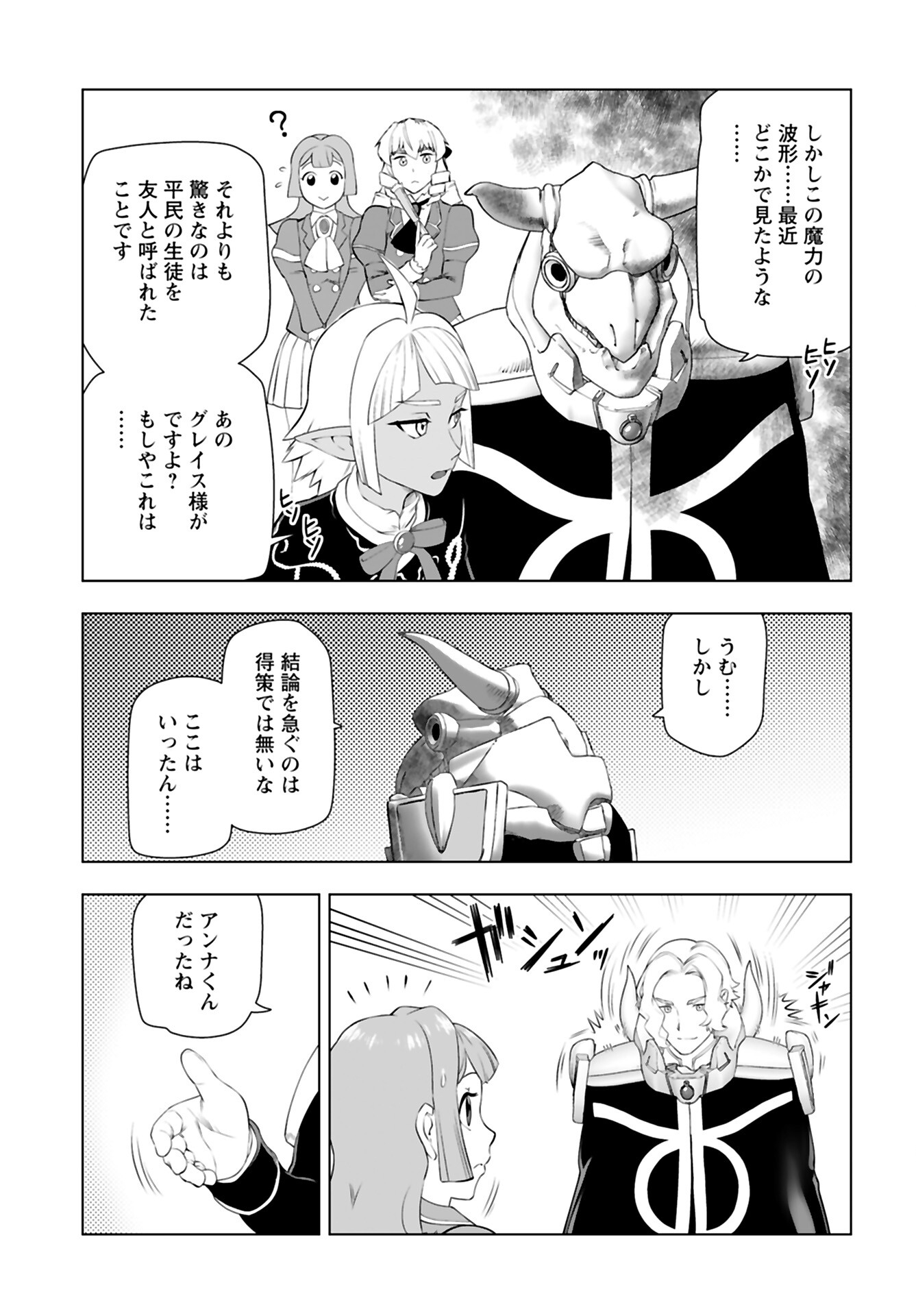 Akuyaku Reijou Tensei Oji-san Chapter 37 17ページ