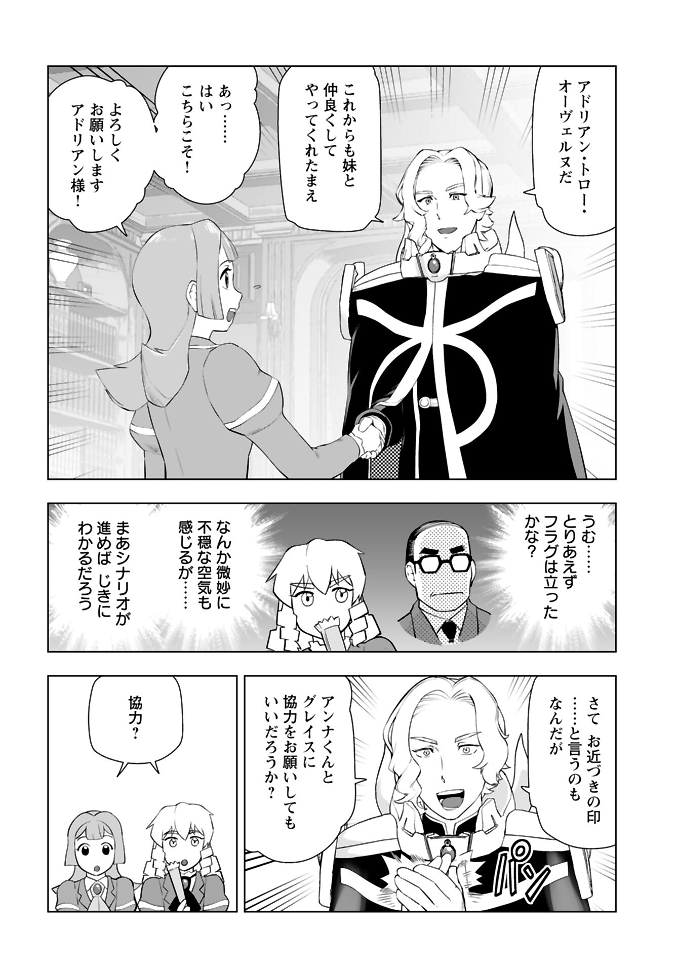 Akuyaku Reijou Tensei Oji-san Chapter 37 18ページ