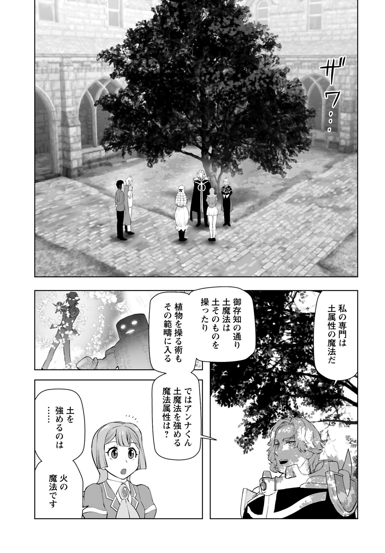 Akuyaku Reijou Tensei Oji-san Chapter 37 19ページ