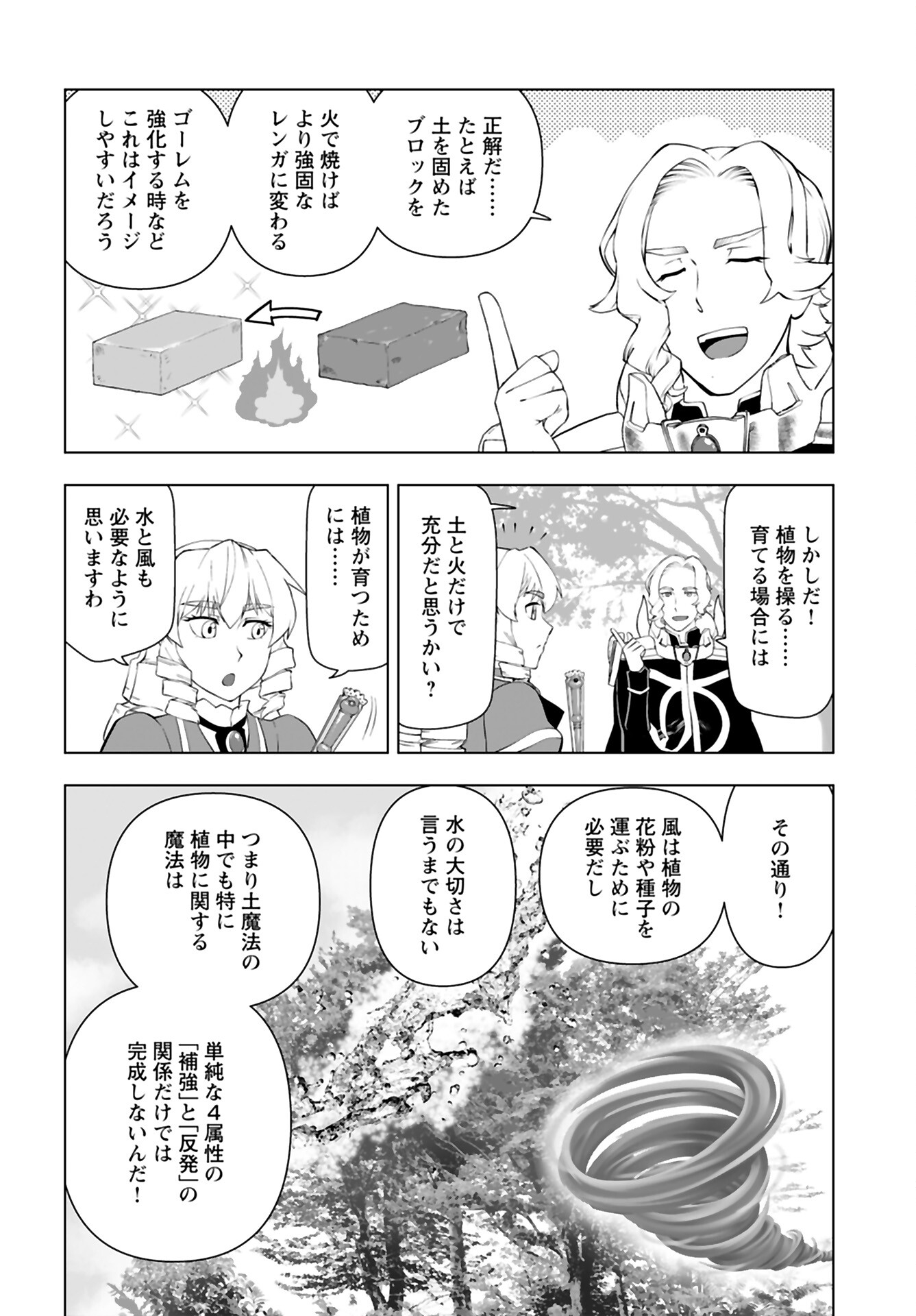 Akuyaku Reijou Tensei Oji-san Chapter 37 20ページ