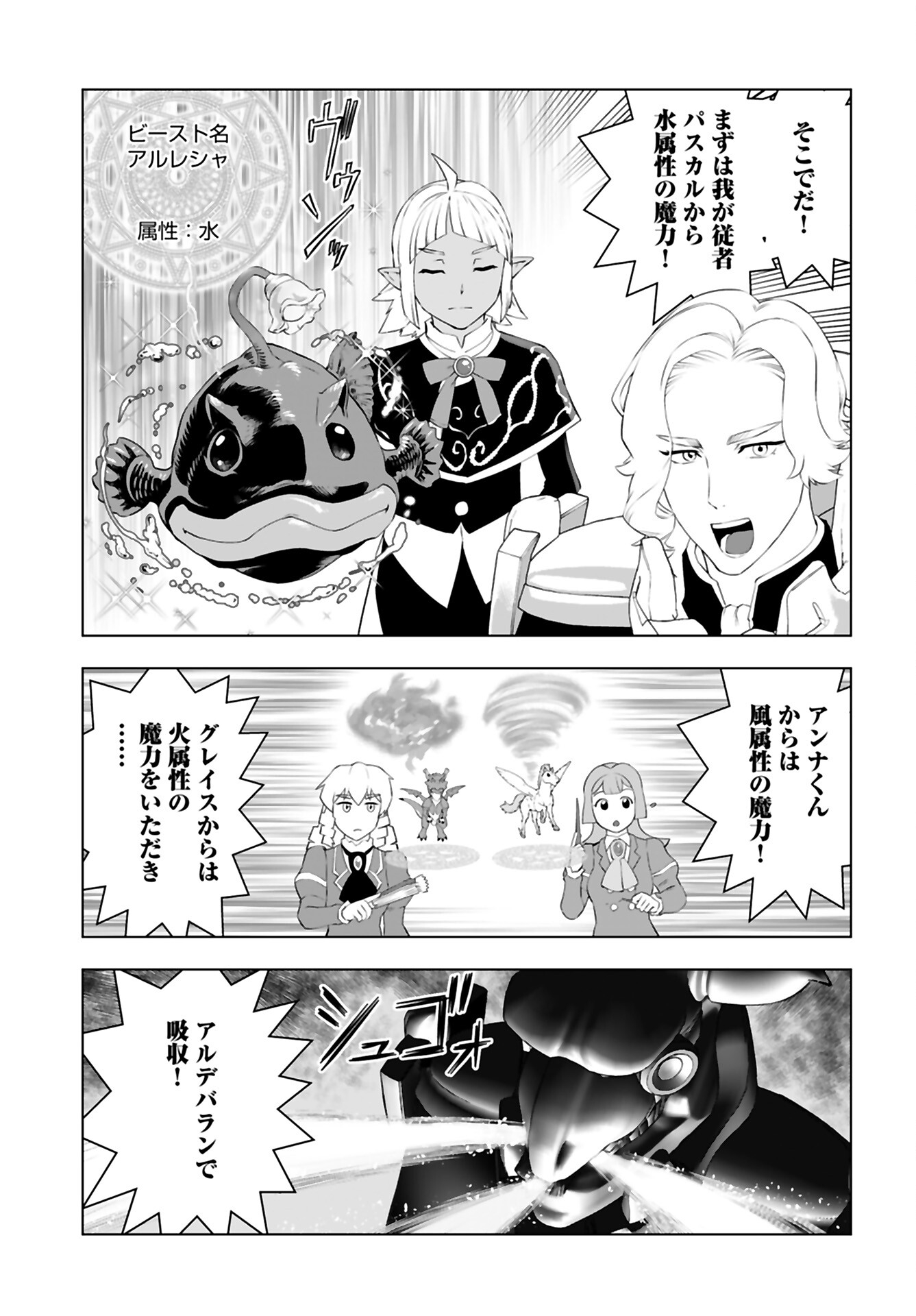 Akuyaku Reijou Tensei Oji-san Chapter 37 21ページ