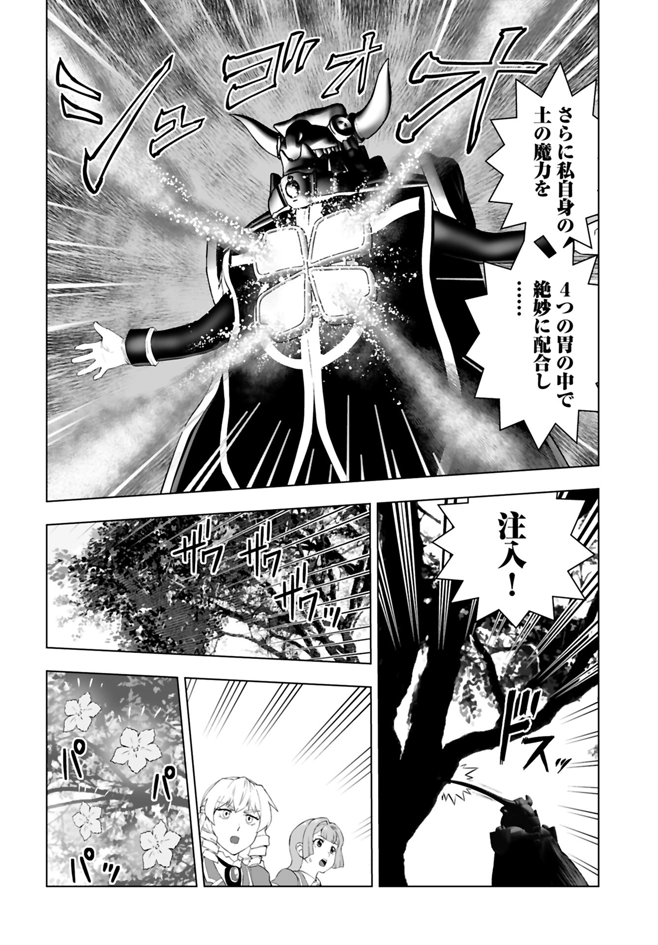 Akuyaku Reijou Tensei Oji-san Chapter 37 22ページ