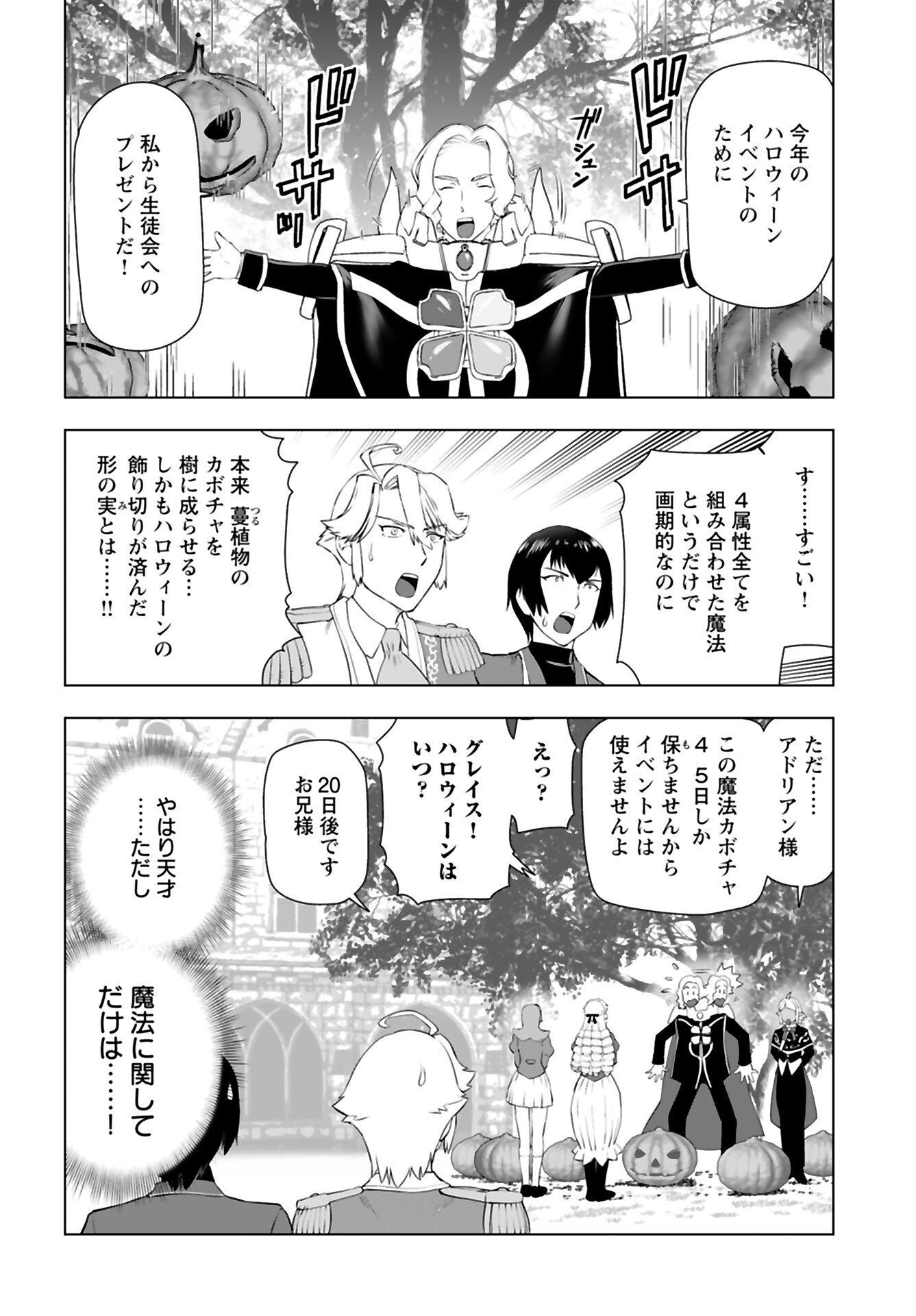 Akuyaku Reijou Tensei Oji-san Chapter 37 24ページ