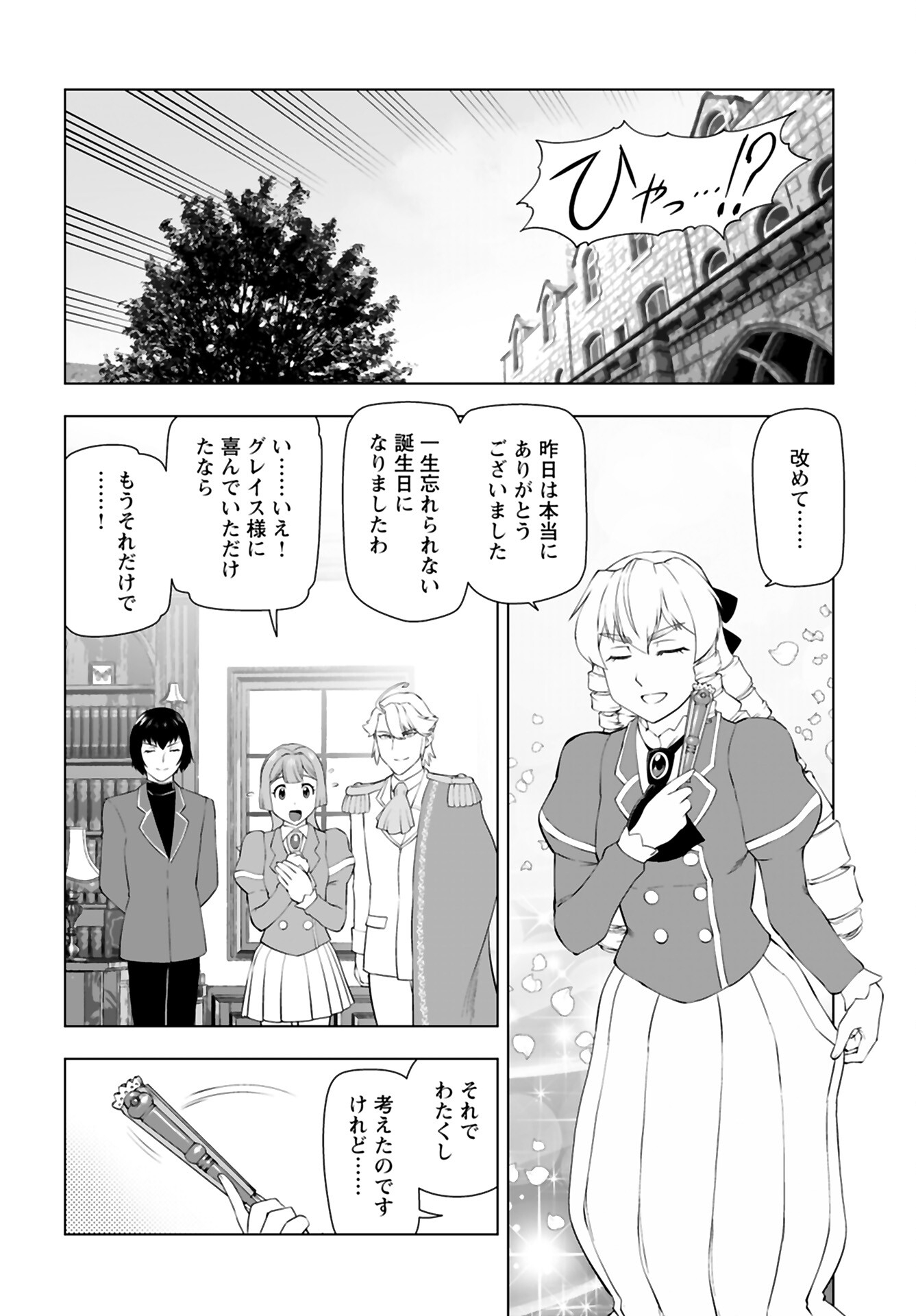 Akuyaku Reijou Tensei Oji-san Chapter 37 4ページ