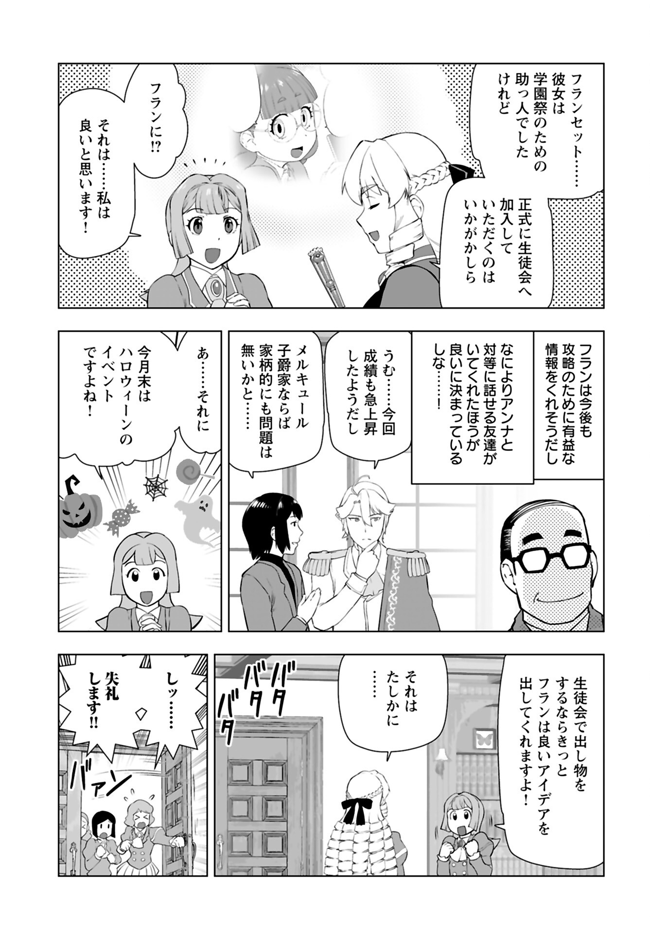 Akuyaku Reijou Tensei Oji-san Chapter 37 5ページ
