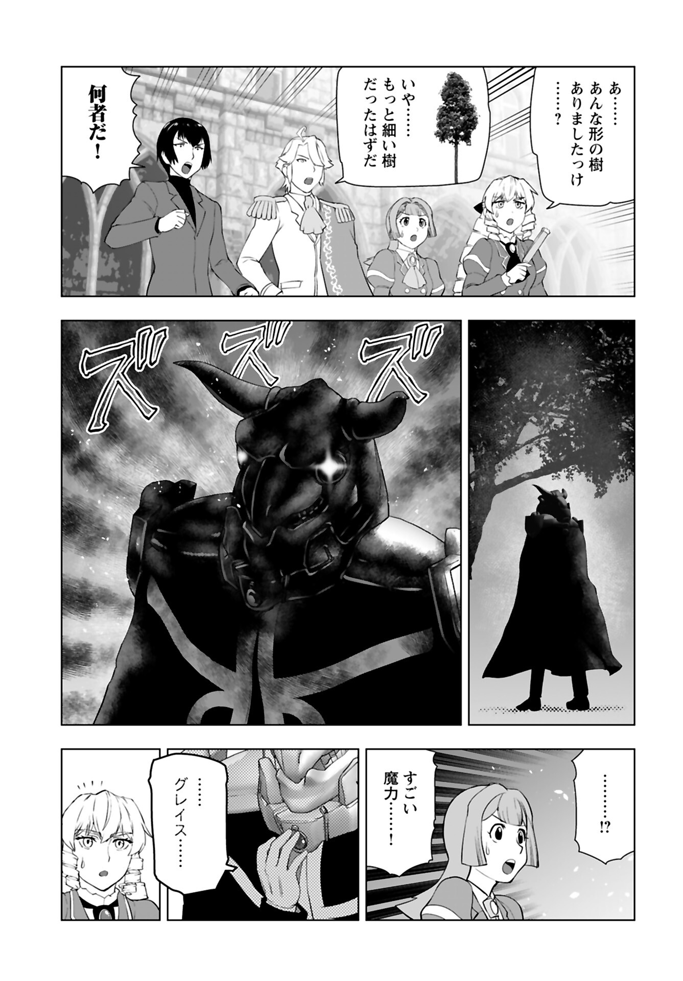 Akuyaku Reijou Tensei Oji-san Chapter 37 7ページ