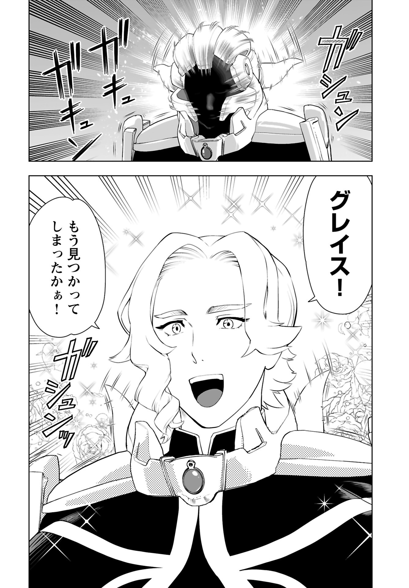 Akuyaku Reijou Tensei Oji-san Chapter 37 8ページ