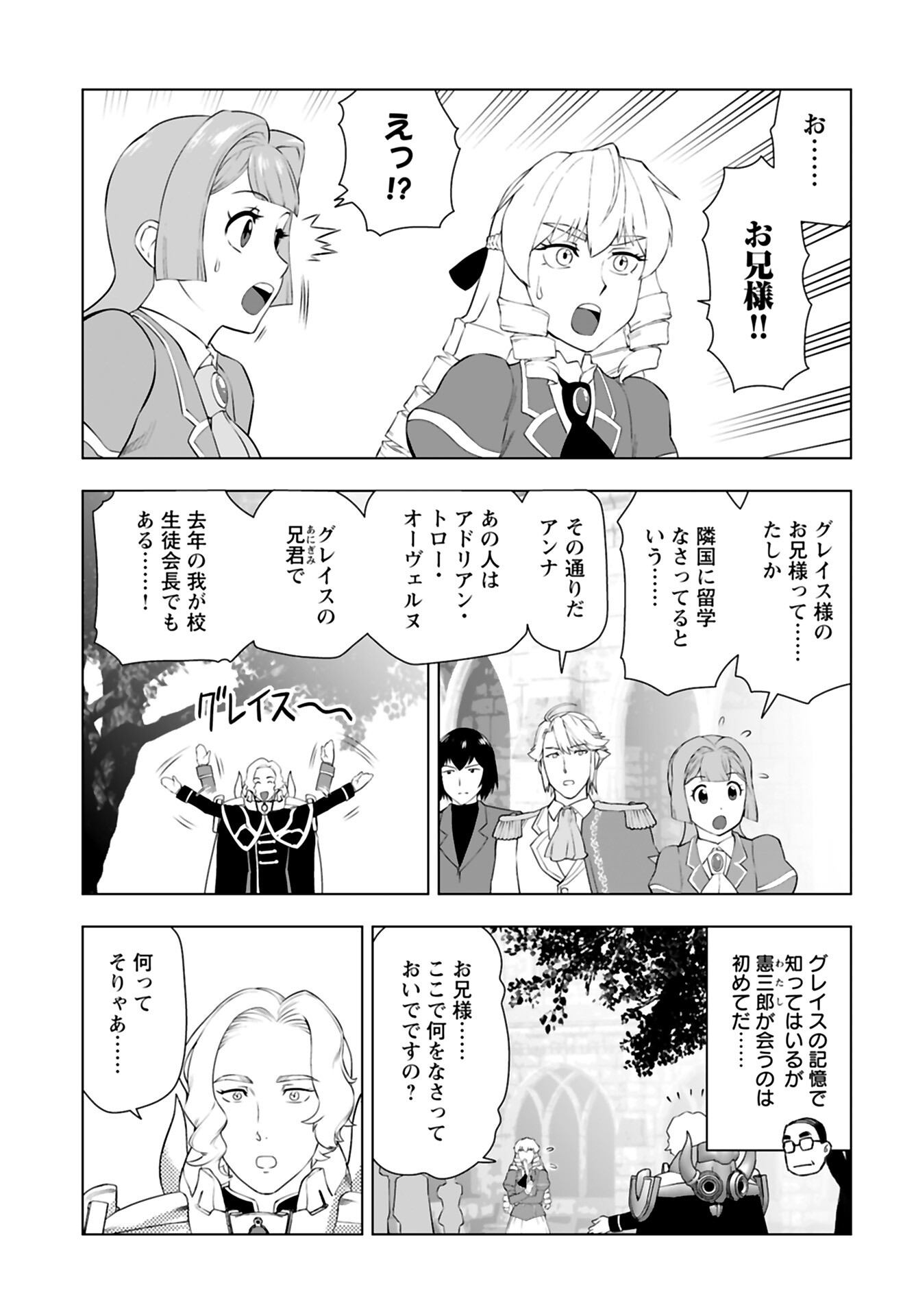 Akuyaku Reijou Tensei Oji-san Chapter 37 9ページ